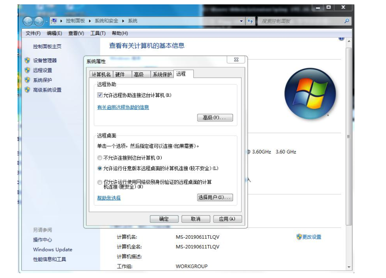 允許遠程協助連接這臺計算機