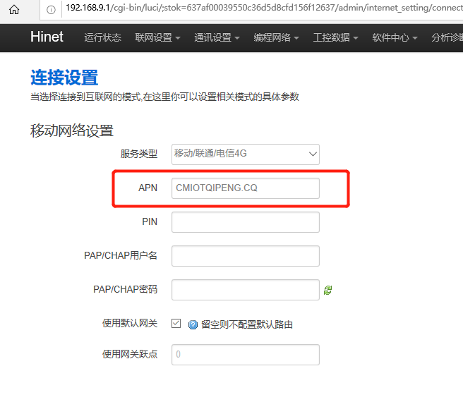 智能網(wǎng)關連接