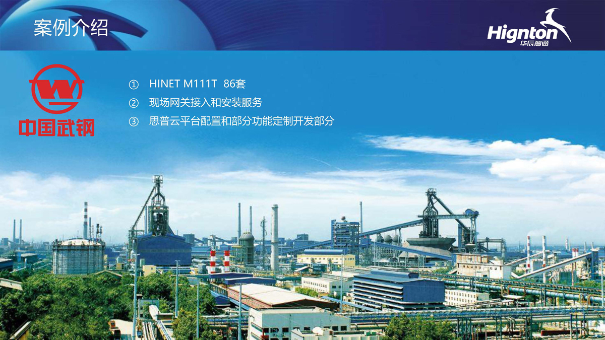 智慧水務客戶案例