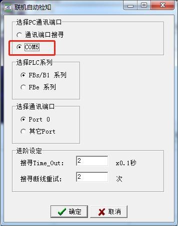 PC 通訊端口選擇 COM5