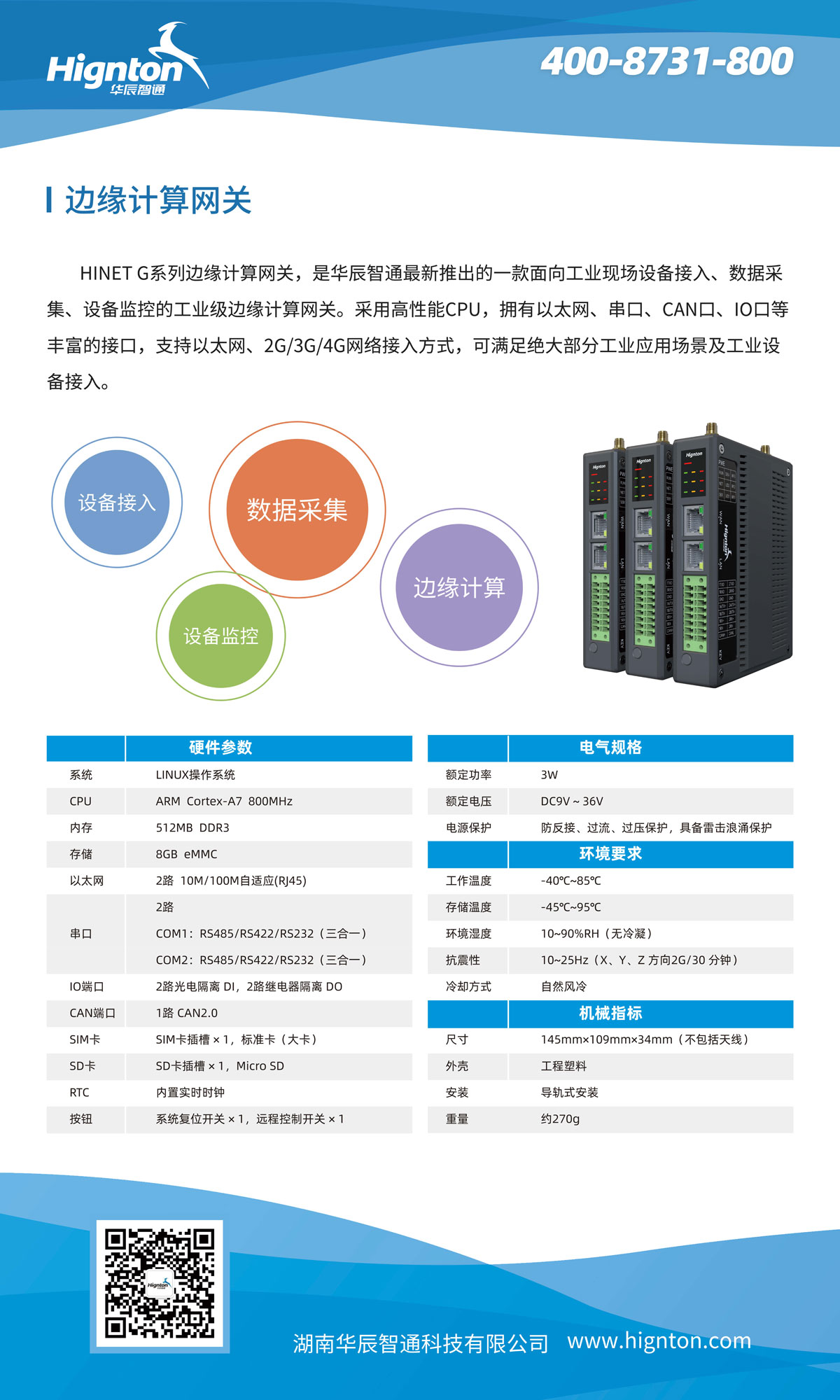 工業(yè)網(wǎng)關(guān)