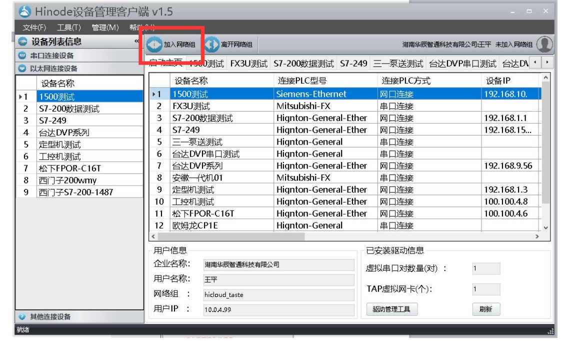加入網(wǎng)絡組